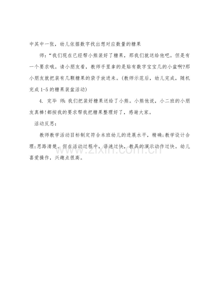 小班数学教案及教学反思许多糖果.docx_第3页