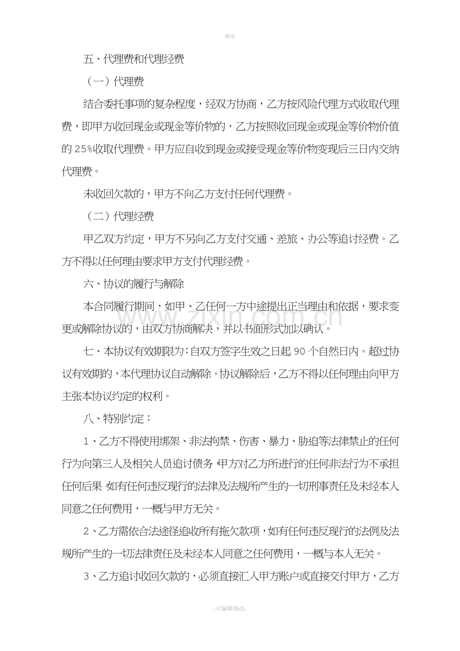 委托代理协议委托追债用.doc_第2页