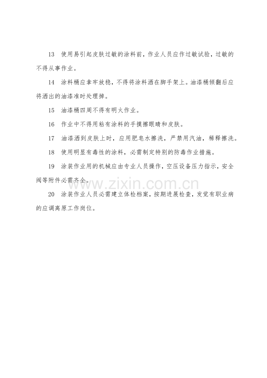 防腐涂装作业安全操作规程.docx_第2页