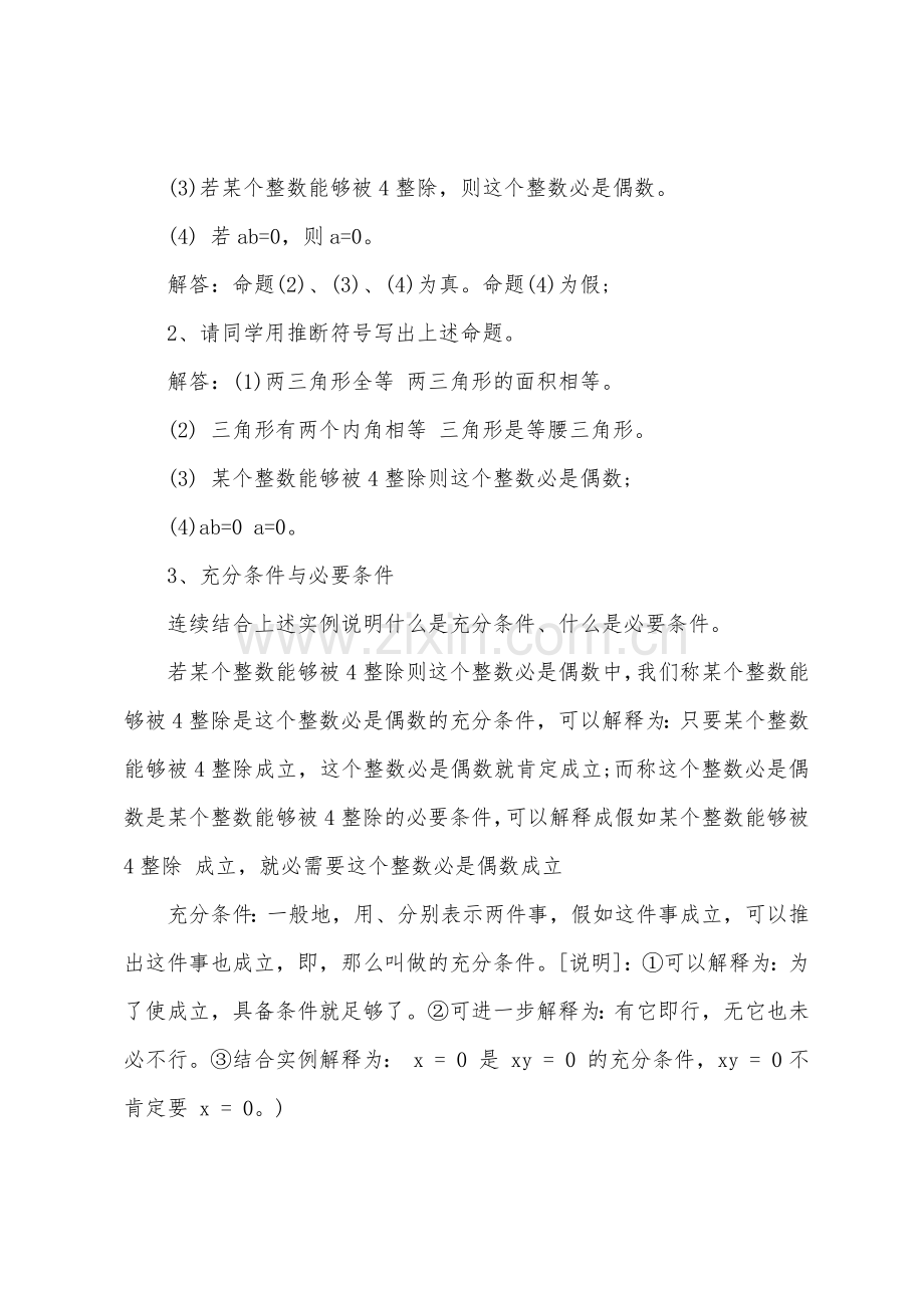 湘教版高中公开课数学教案.docx_第2页