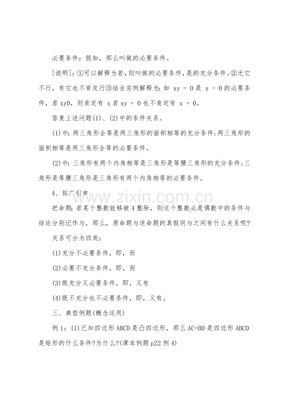 湘教版高中公开课数学教案.docx_第3页