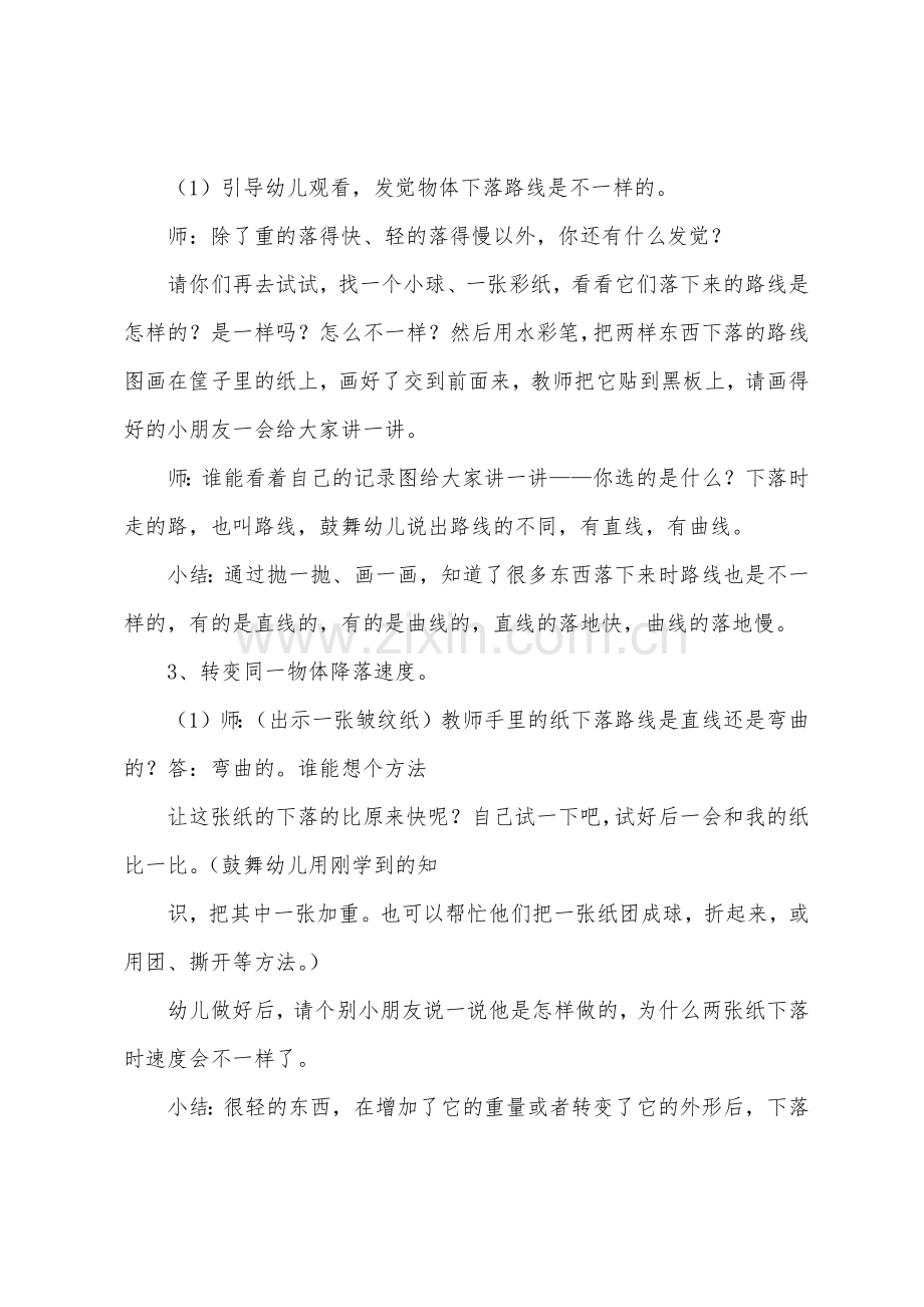 获奖教案大班科学详案落下来含反思.docx_第2页