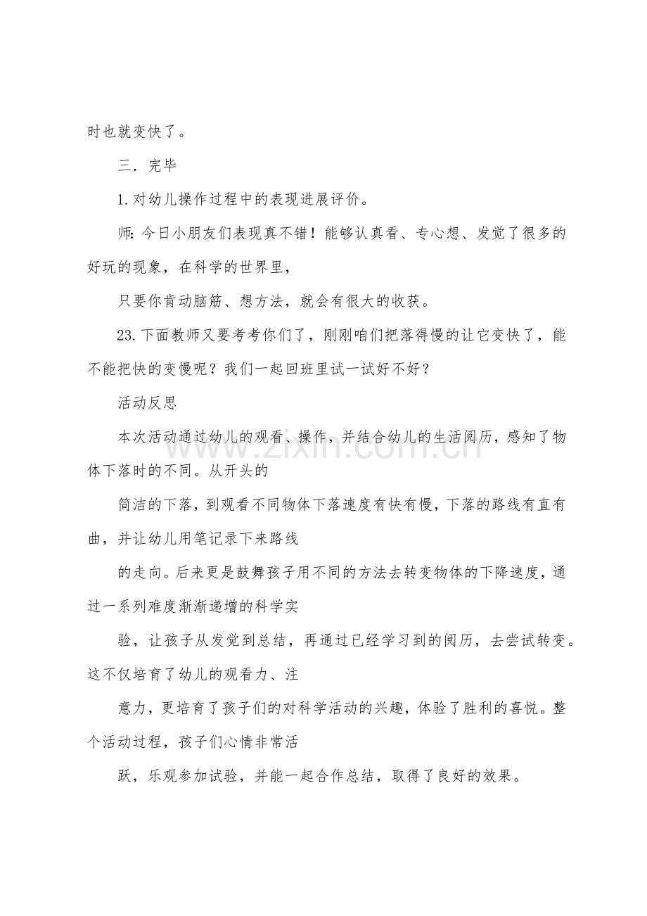 获奖教案大班科学详案落下来含反思.docx_第3页