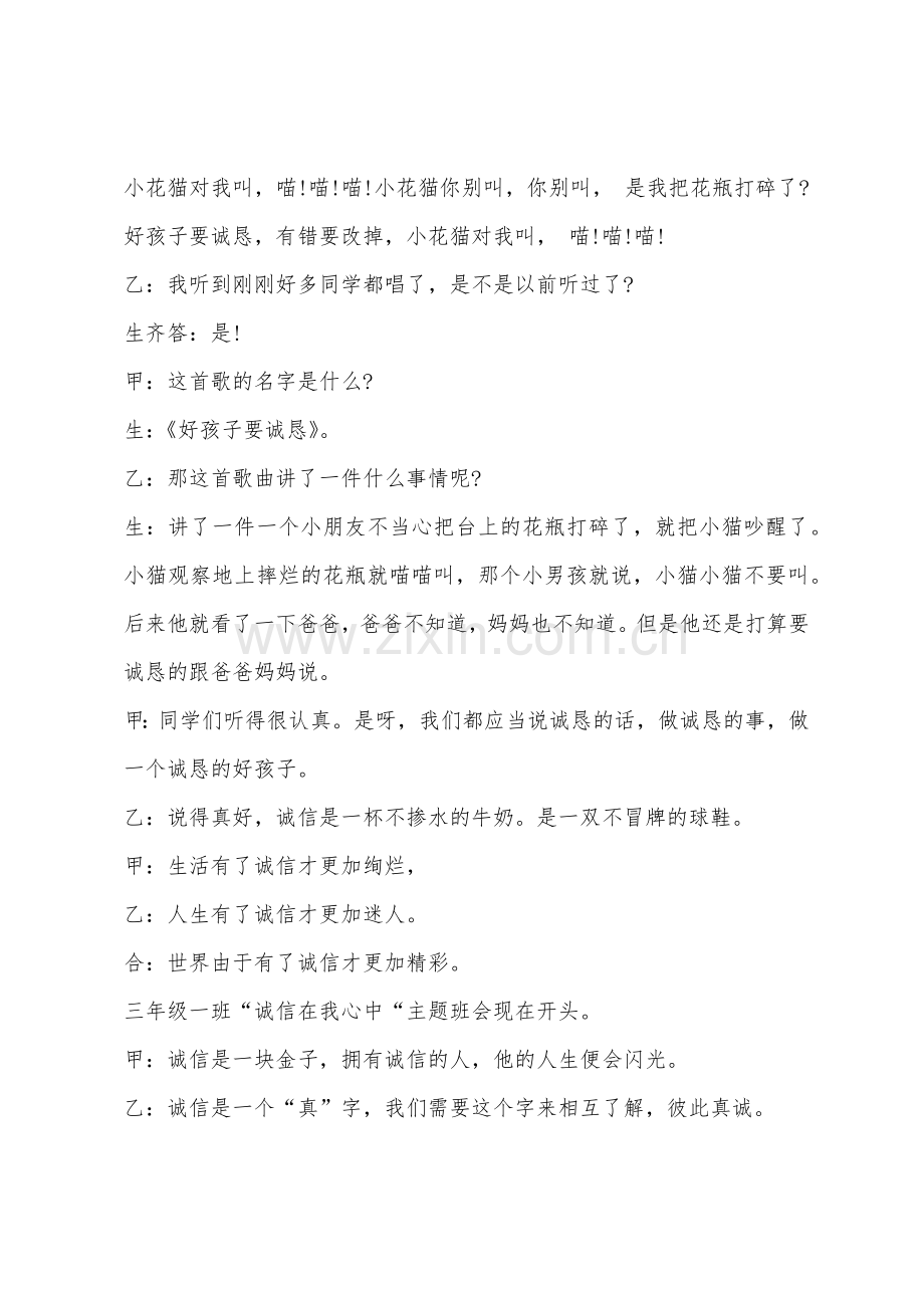 校园诚信主题班会活动方案.docx_第2页