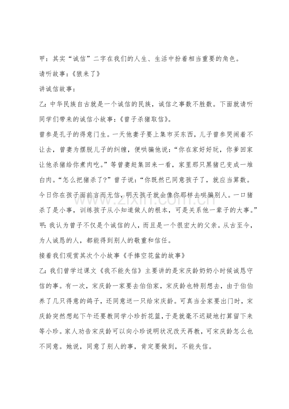 校园诚信主题班会活动方案.docx_第3页