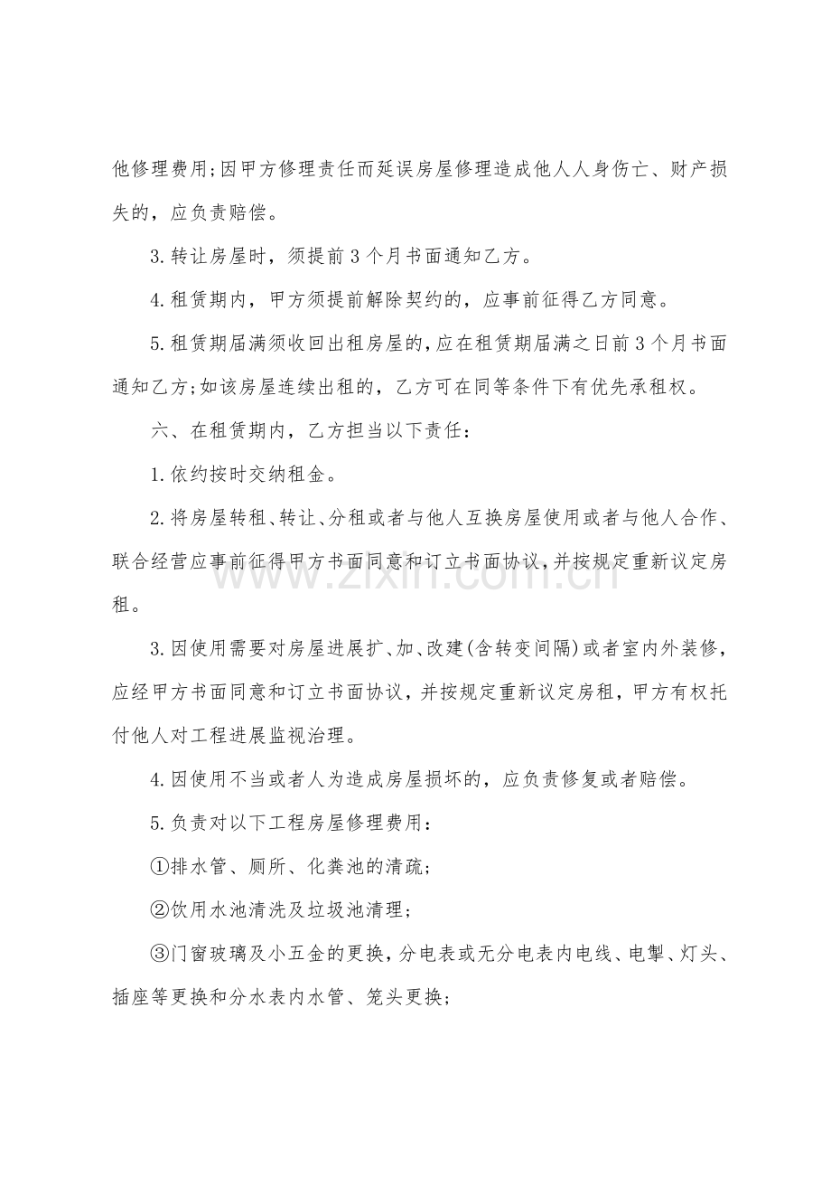 商铺铺面租赁合同五篇.docx_第2页