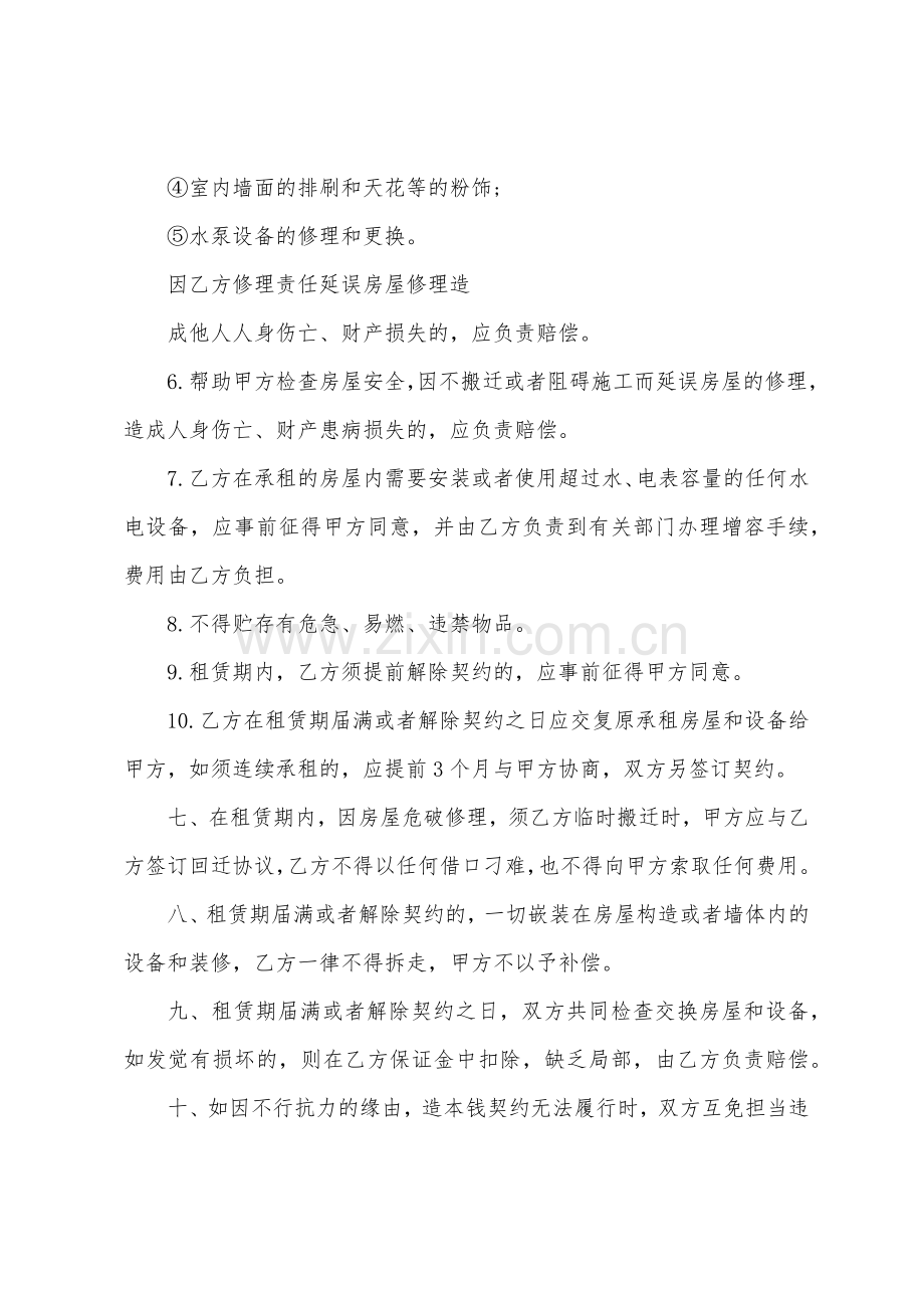 商铺铺面租赁合同五篇.docx_第3页