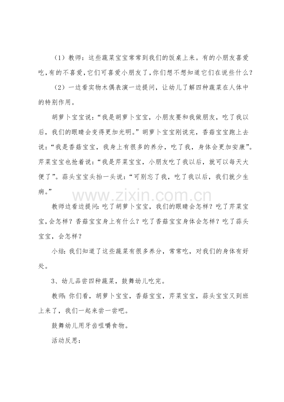 蔬菜宝宝小班教案.doc_第2页