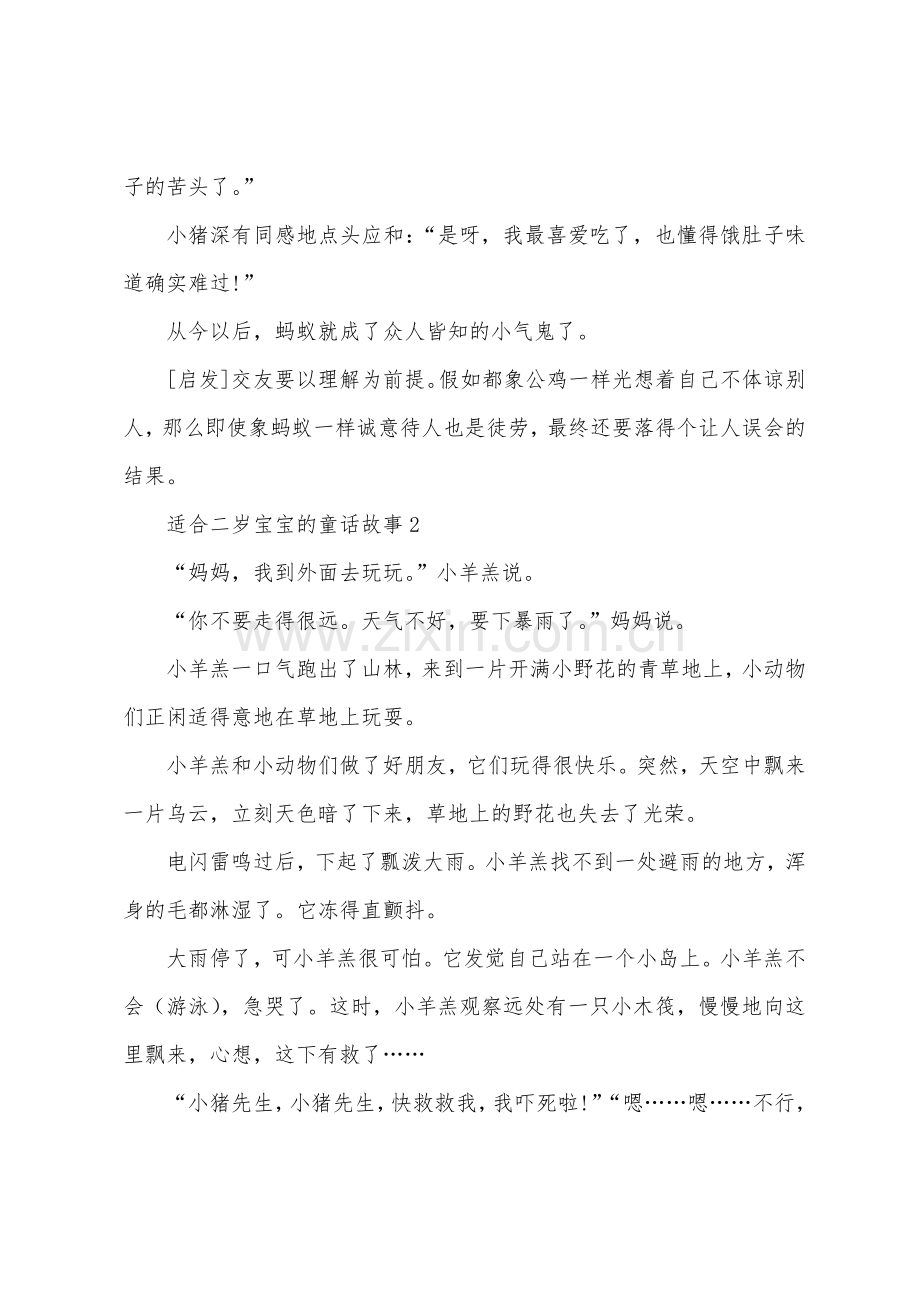 适合二岁宝宝的童话故事.docx_第2页