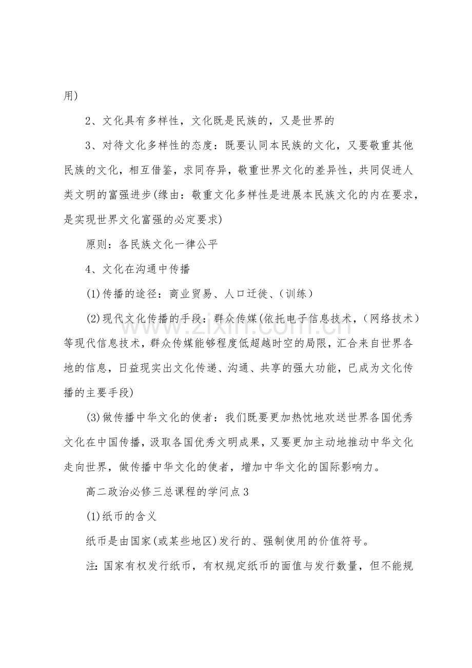 高二政治必修三总课程的知识点.docx_第3页