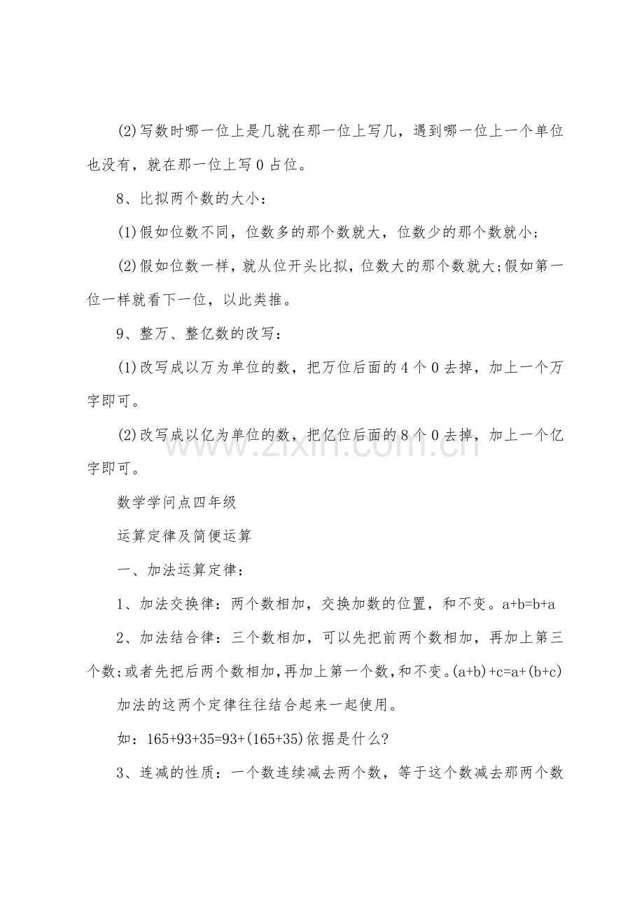 四年级数学教材知识点.docx_第2页