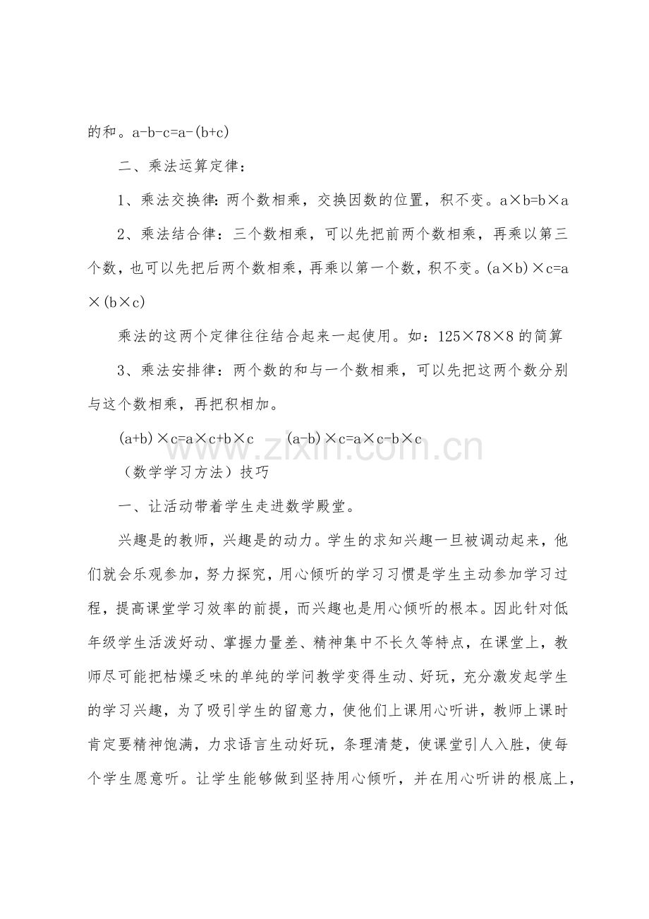 四年级数学教材知识点.docx_第3页