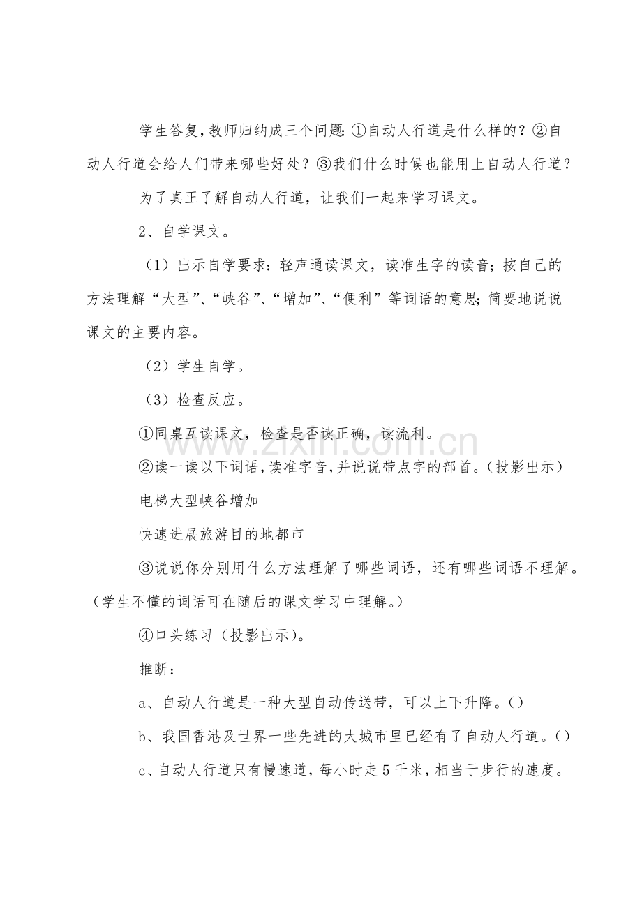 小学三年级语文自动人行道教案及教学反思.docx_第2页