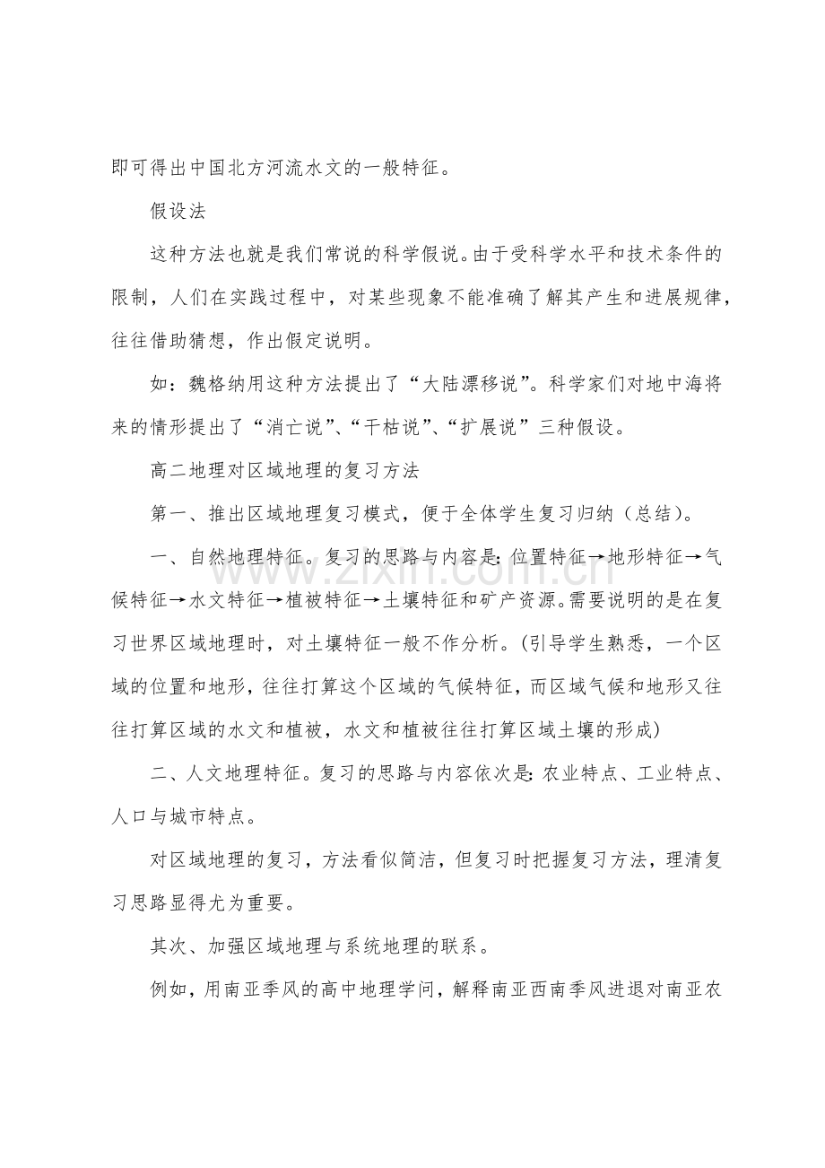 高二地理的复习方法.docx_第2页