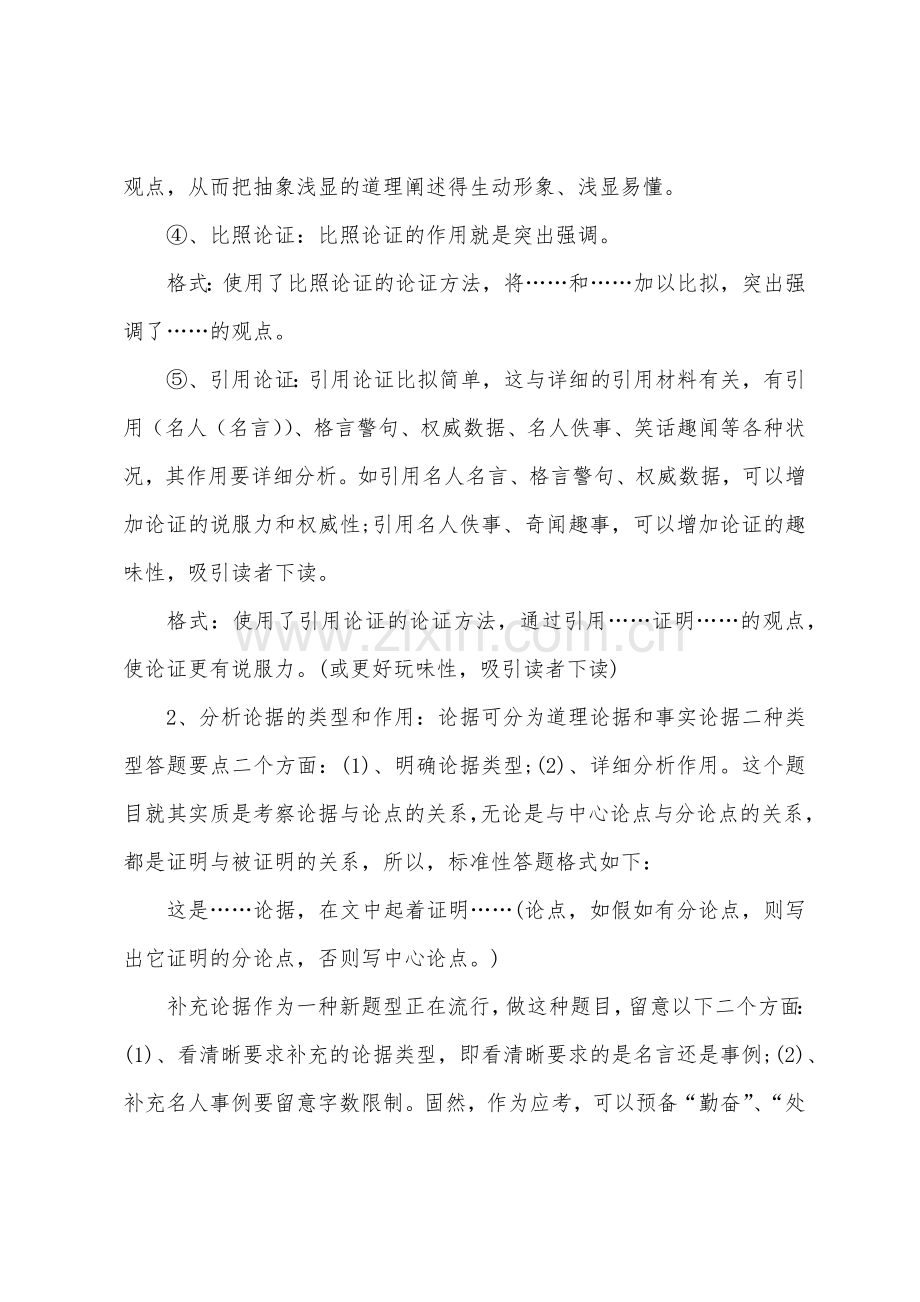 八年级语文考试知识点.docx_第2页