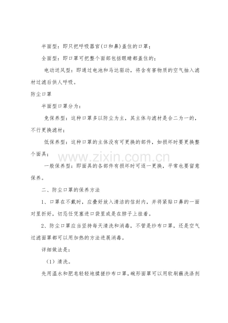 防尘口罩的类型及保养方法.docx_第2页