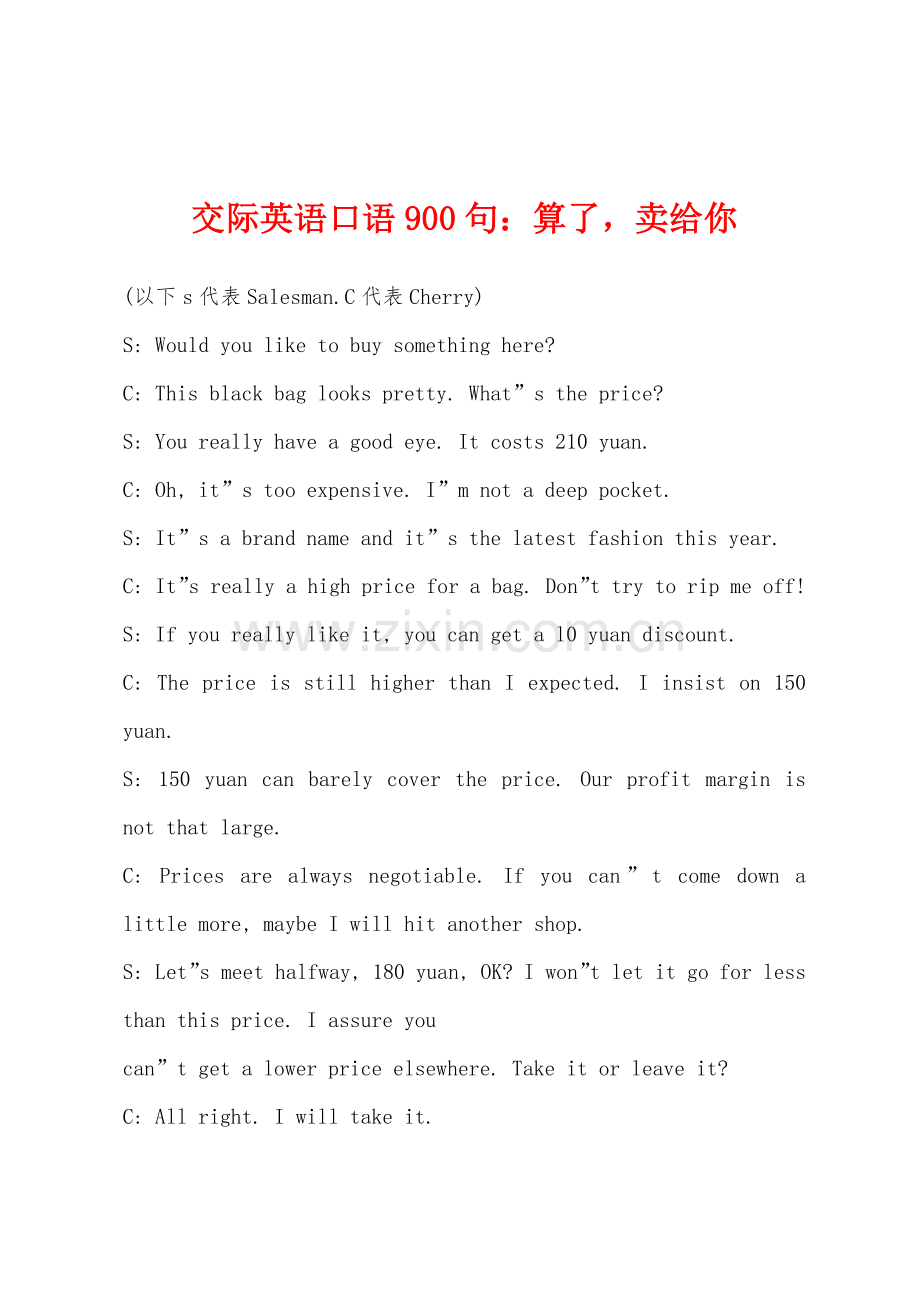 交际英语口语900句算了-卖给你.docx_第1页