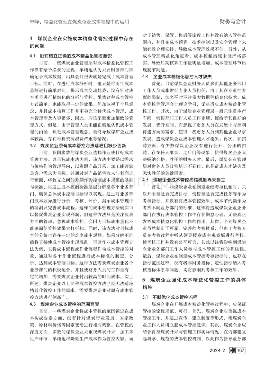 精益化管理在煤炭企业成本管控中的运用.pdf_第2页