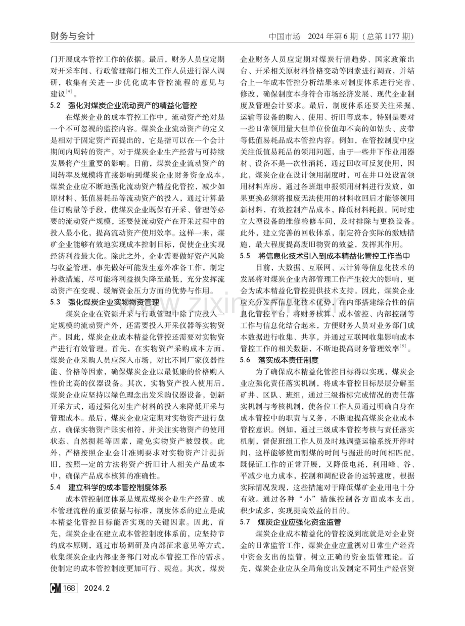 精益化管理在煤炭企业成本管控中的运用.pdf_第3页