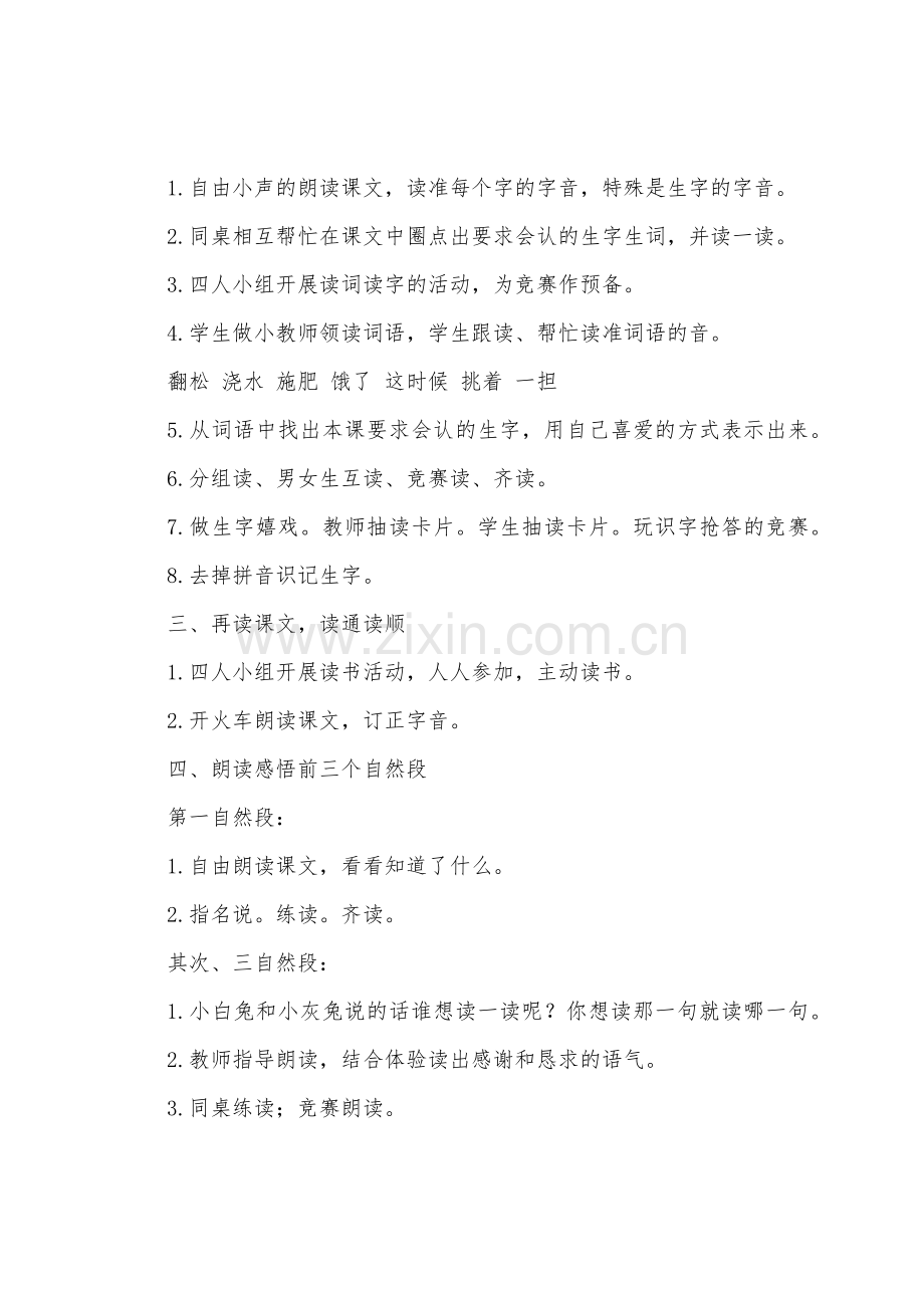 小学一年级语文小白兔和小灰兔教案.docx_第2页