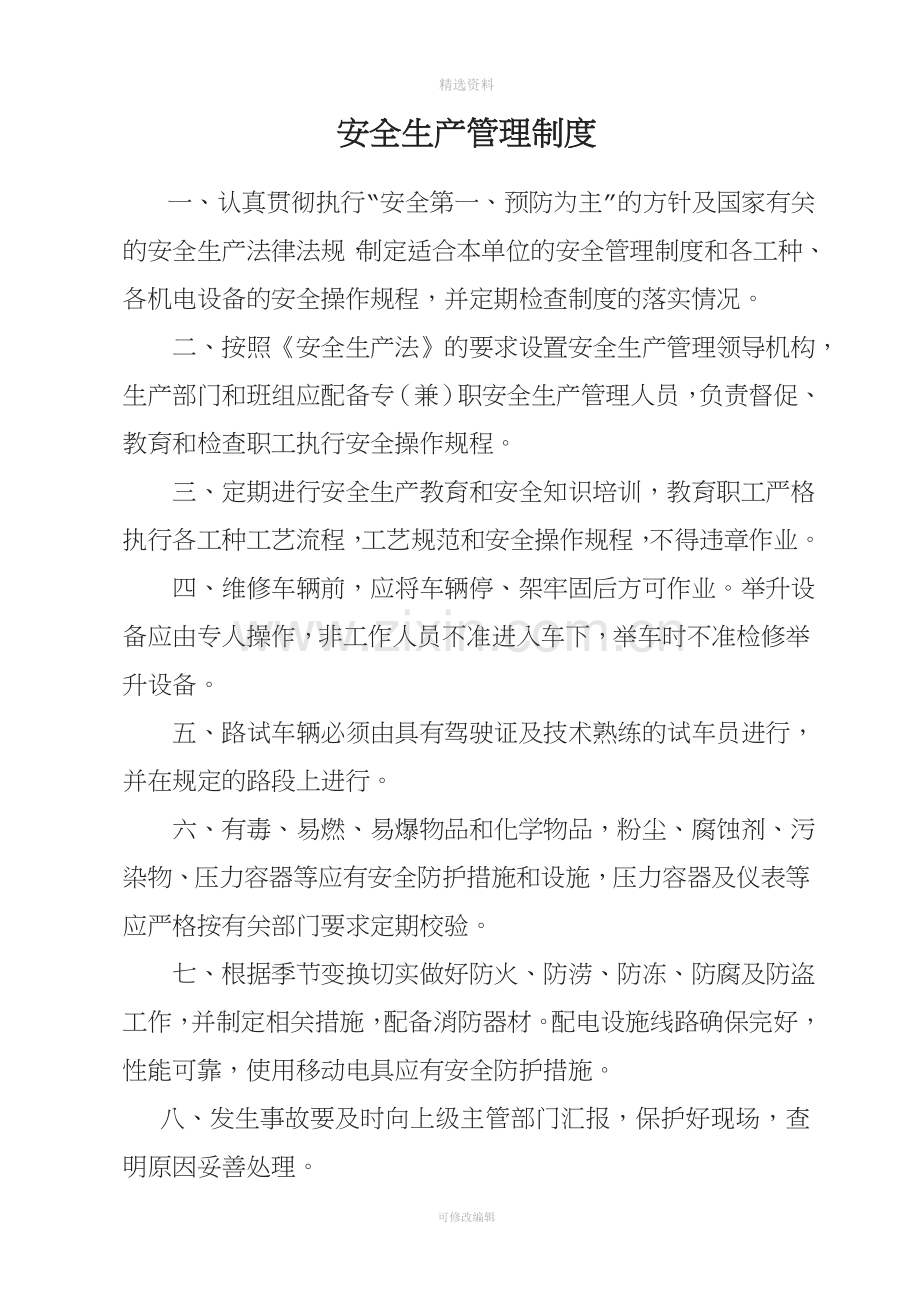 汽车维修厂上墙制度全.doc_第1页