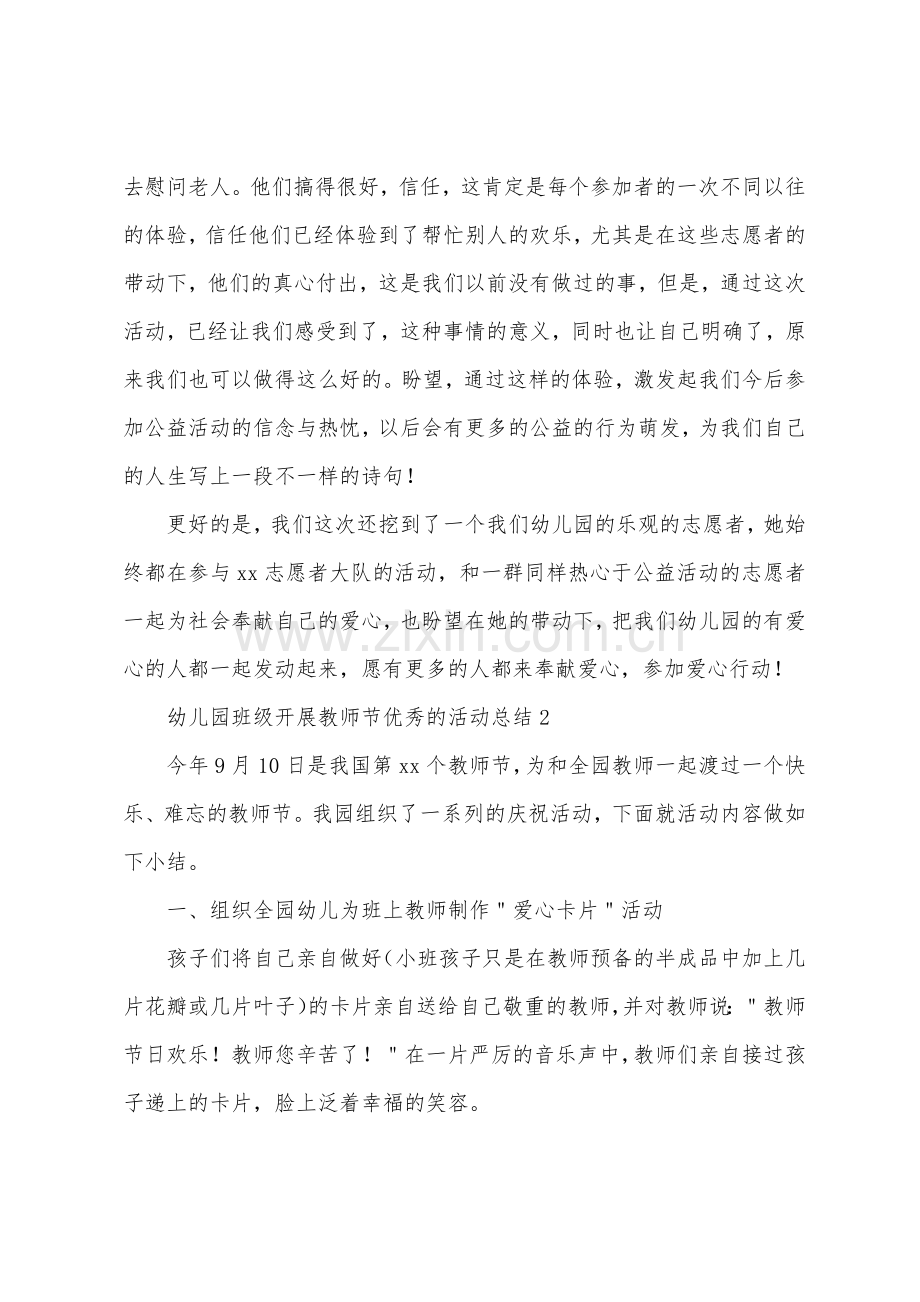 幼儿园班级开展教师节优秀的活动总结通用5篇.docx_第2页