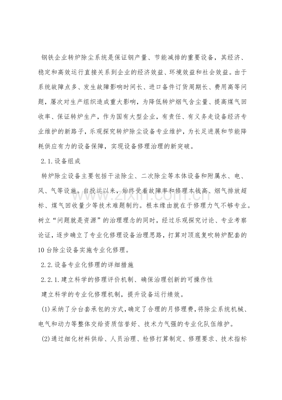 专业化维修模式在转炉除尘设备上的应用与探索.docx_第2页