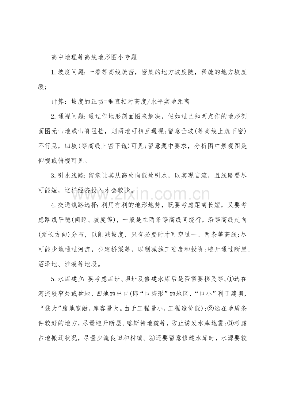 高中地理万能答题技巧.docx_第2页