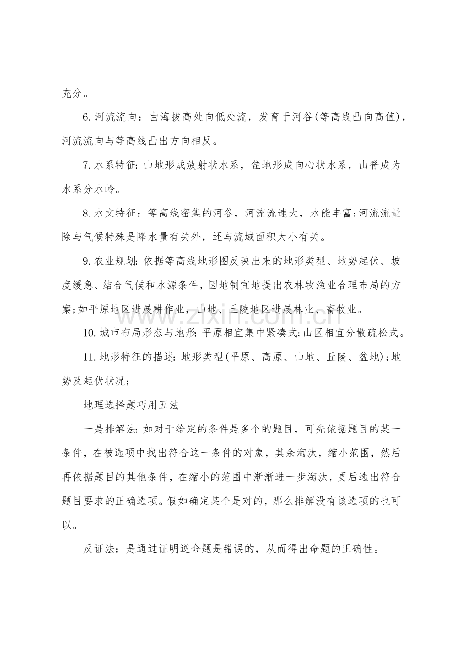 高中地理万能答题技巧.docx_第3页