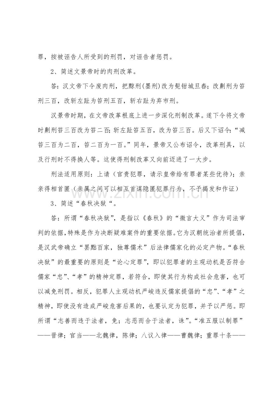 2022年在职法律硕士法制史简答题3.docx_第2页