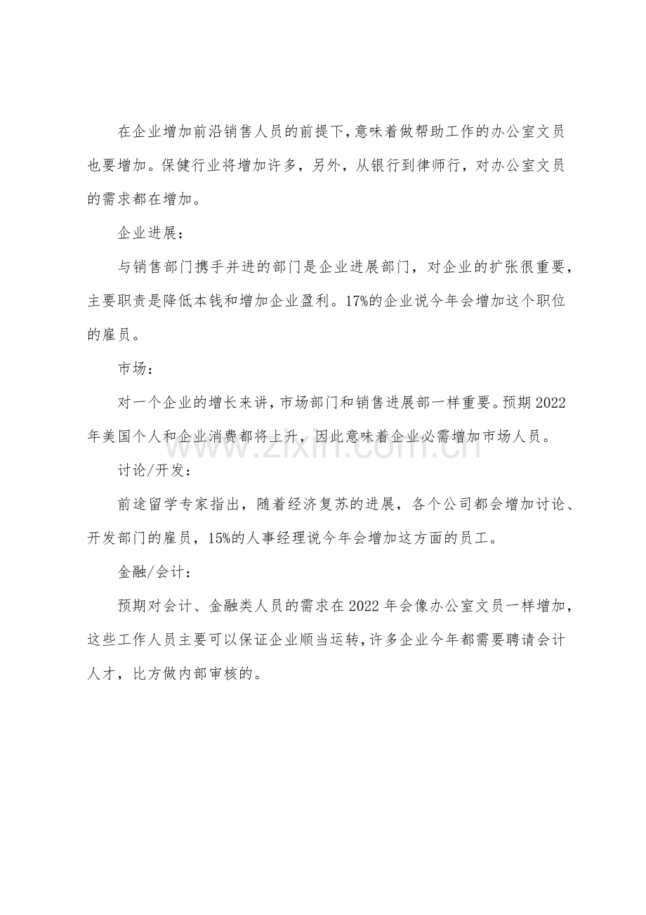 加拿大就业最吃香职业介绍.docx_第2页