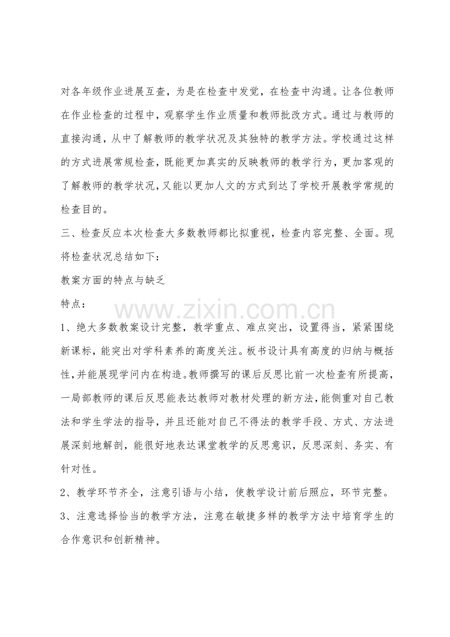 花园小学期中教案作业检查总结.docx_第2页