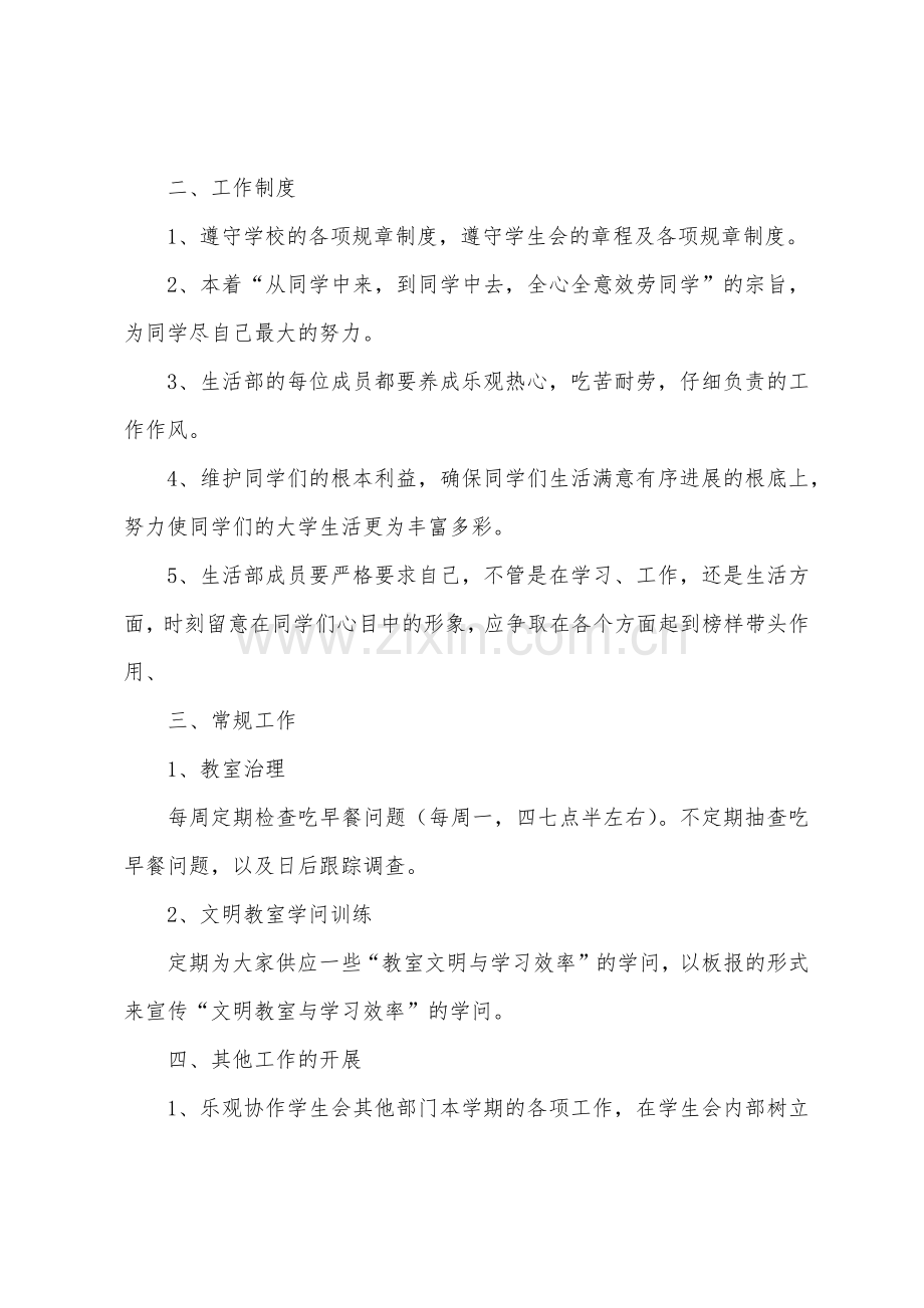 大学生活部工作计划简短.docx_第2页