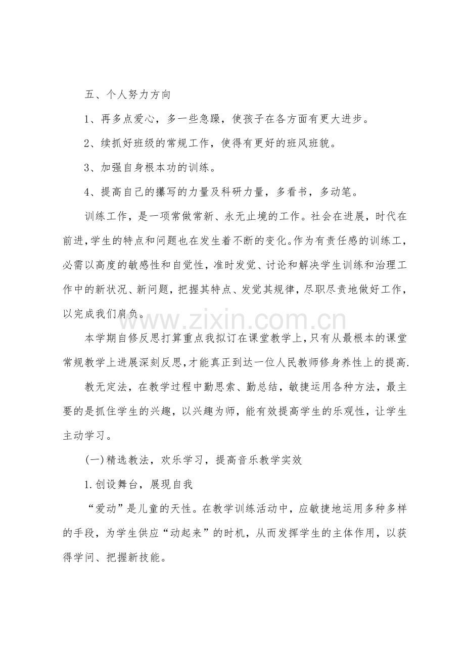 幼儿园教师个人工作计划开头语2022年.docx_第3页