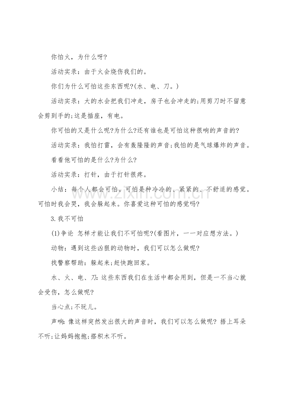 小班心理健康优秀教案及教学反思我好害怕.docx_第3页