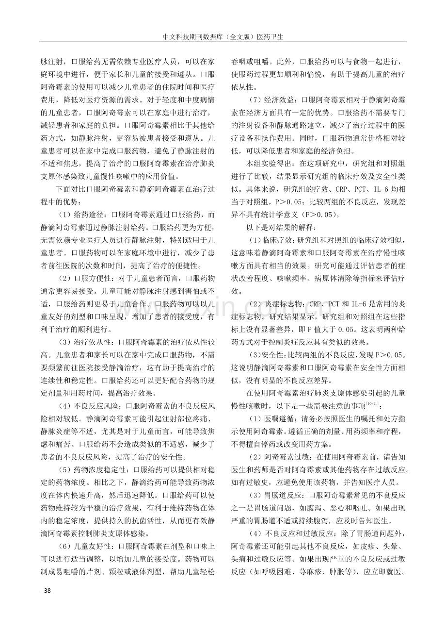 静滴阿奇霉素和口服阿奇霉素的疗效分析.pdf_第3页