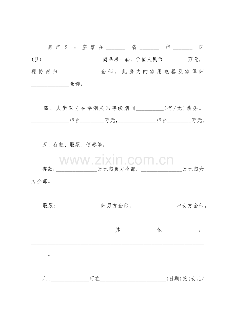 2022年离婚协议书范文下载.docx_第3页