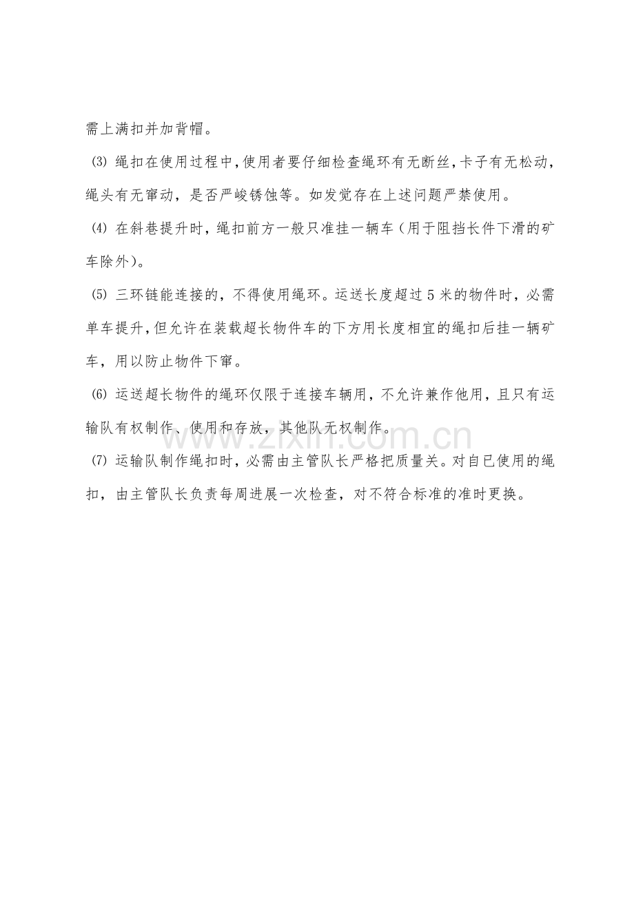 关于使用三环链和自制钢丝绳环连接车辆运输的安全措施.docx_第3页