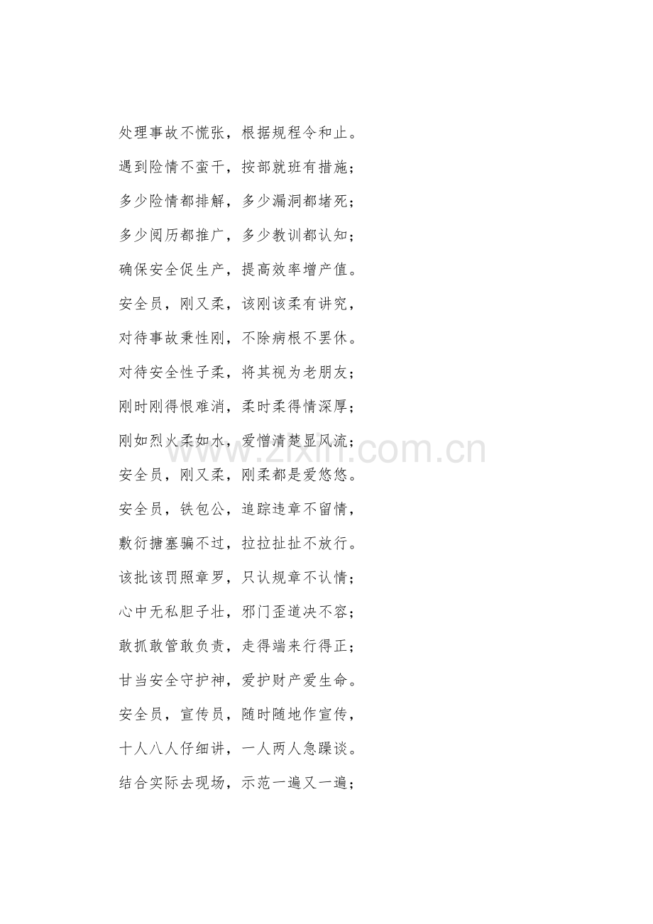 这一个安全员管理口诀言之有理又朗朗上口.docx_第3页