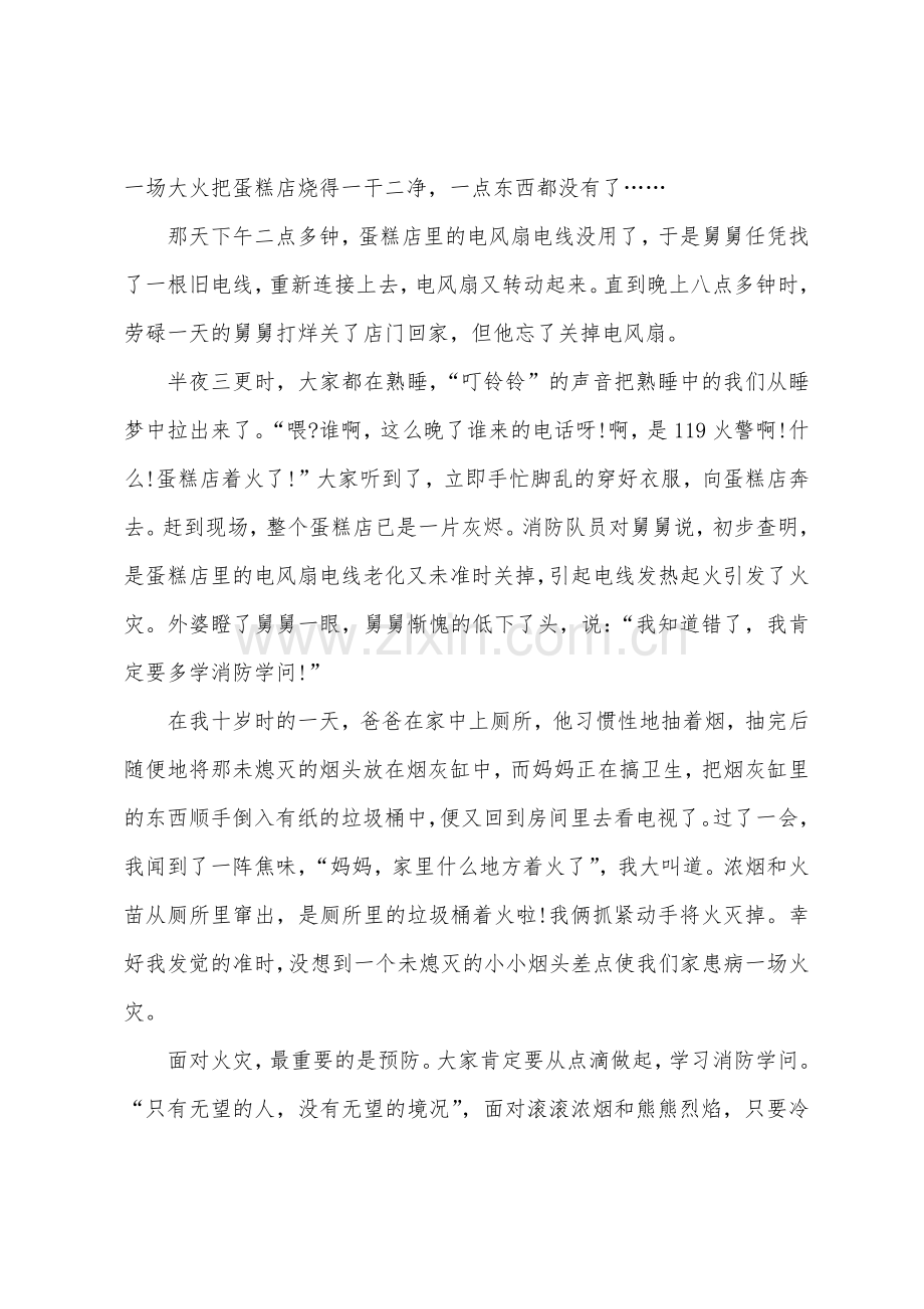 2022年消防安全公开课直播心得体会5篇.docx_第3页