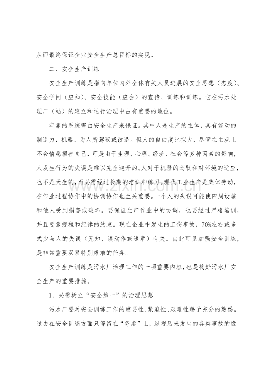 水处理厂站安全操作管理制度.docx_第2页