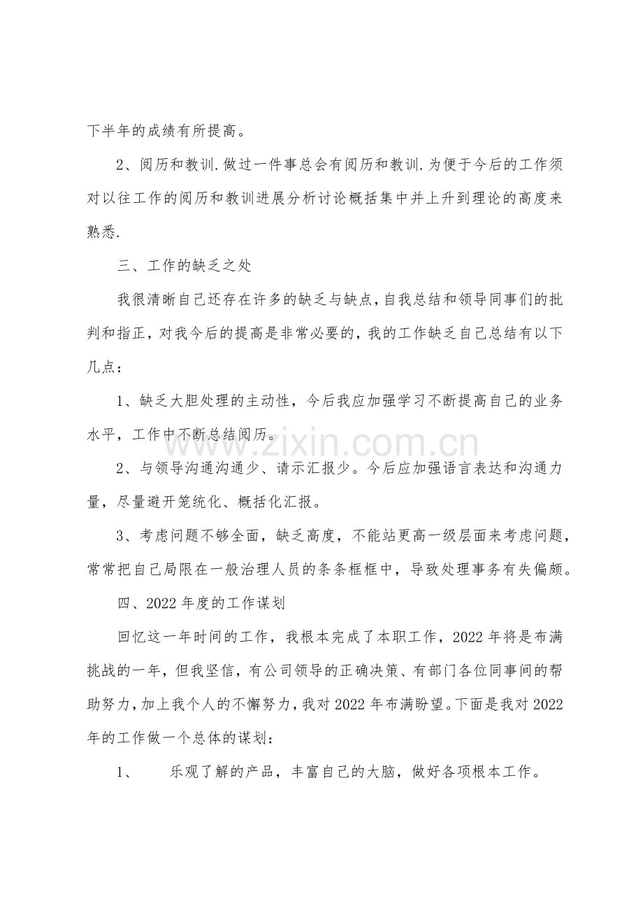 公司职员个人计划.docx_第2页