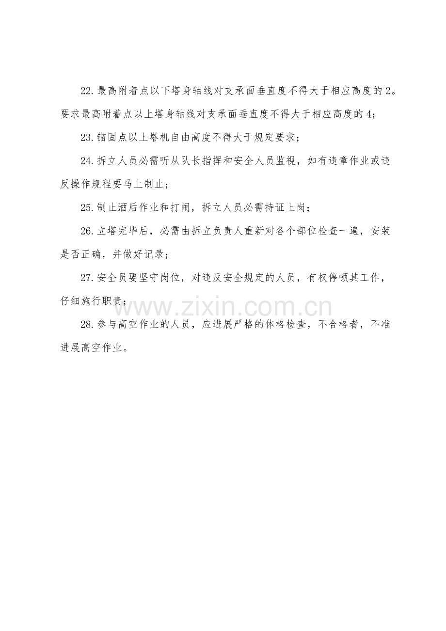 塔吊外用电梯的拆立作业的交底内容.docx_第3页