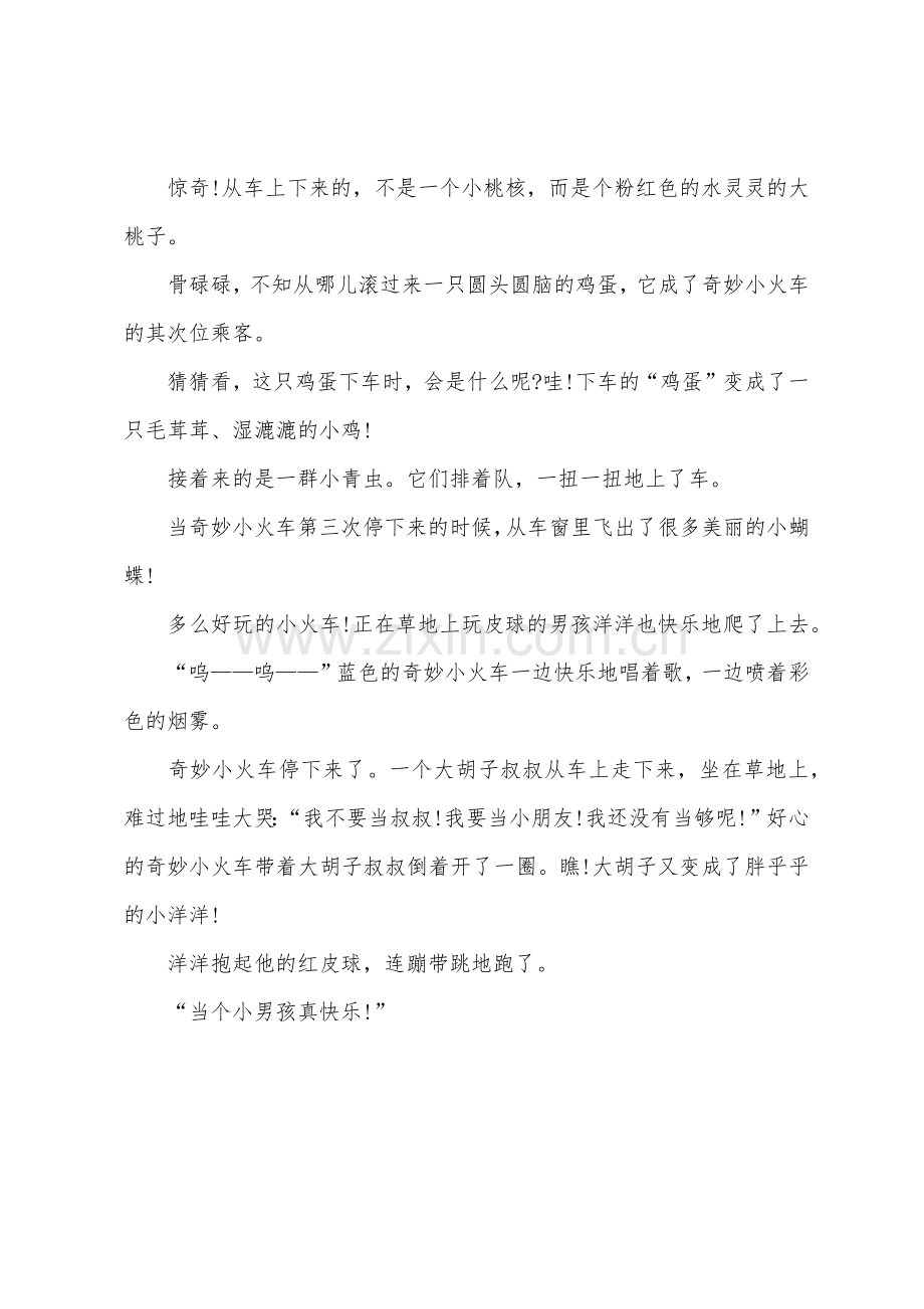 大班语言教案神奇的小火车.docx_第3页