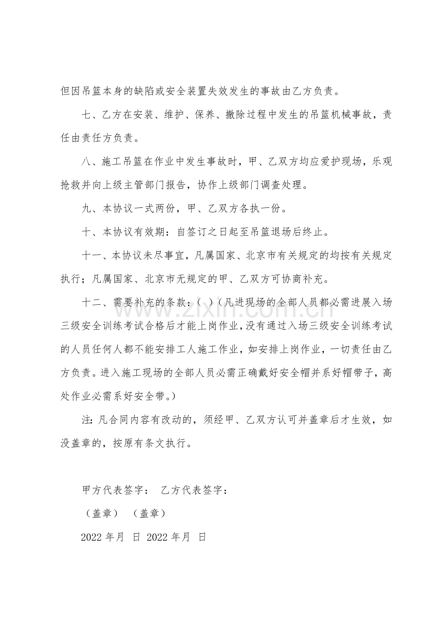 施工吊篮租赁安全协议书.docx_第2页