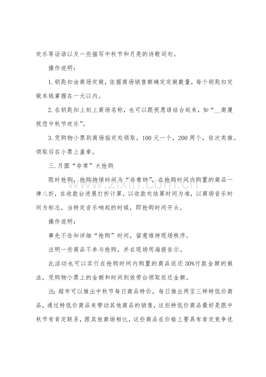 中秋节日礼品方案.docx_第2页