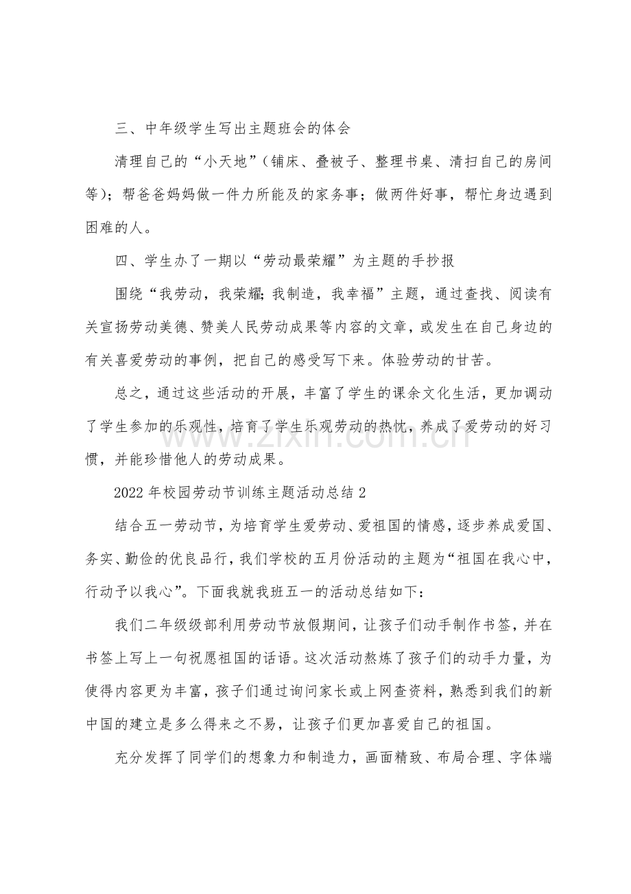 校园劳动节教育主题活动总结.docx_第2页