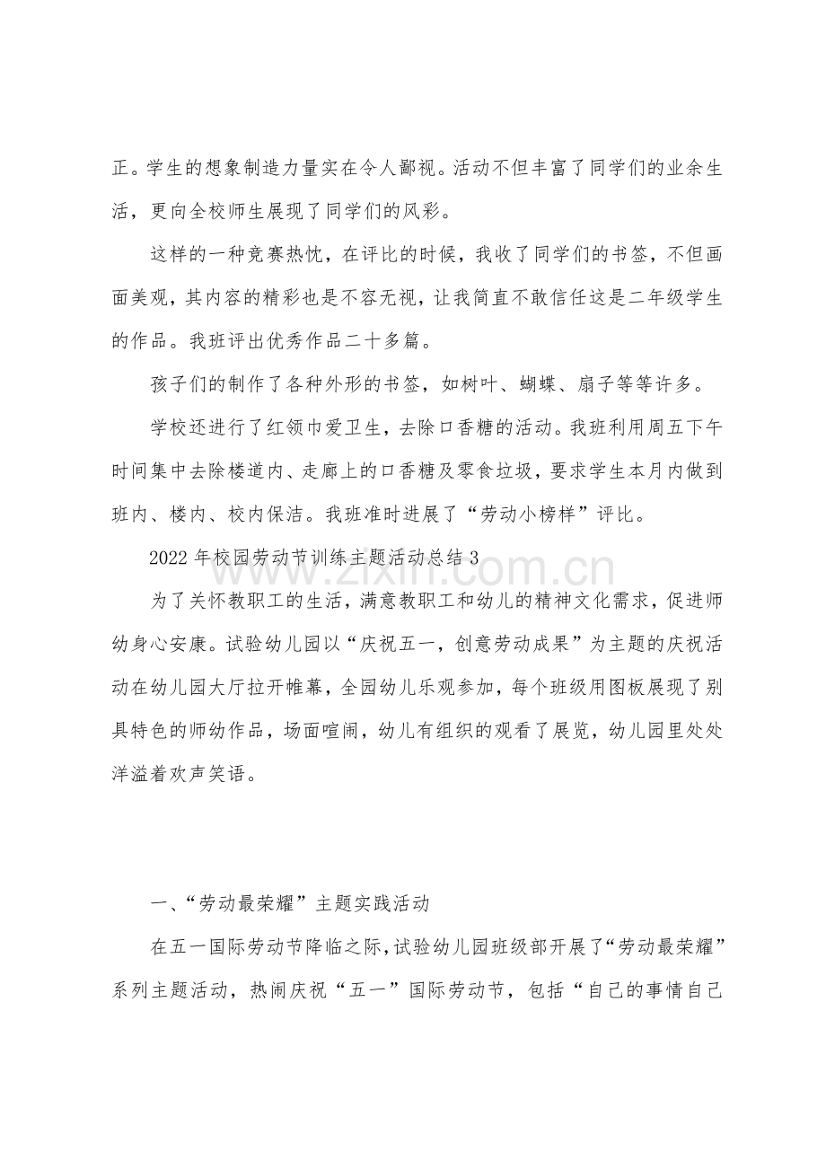 校园劳动节教育主题活动总结.docx_第3页