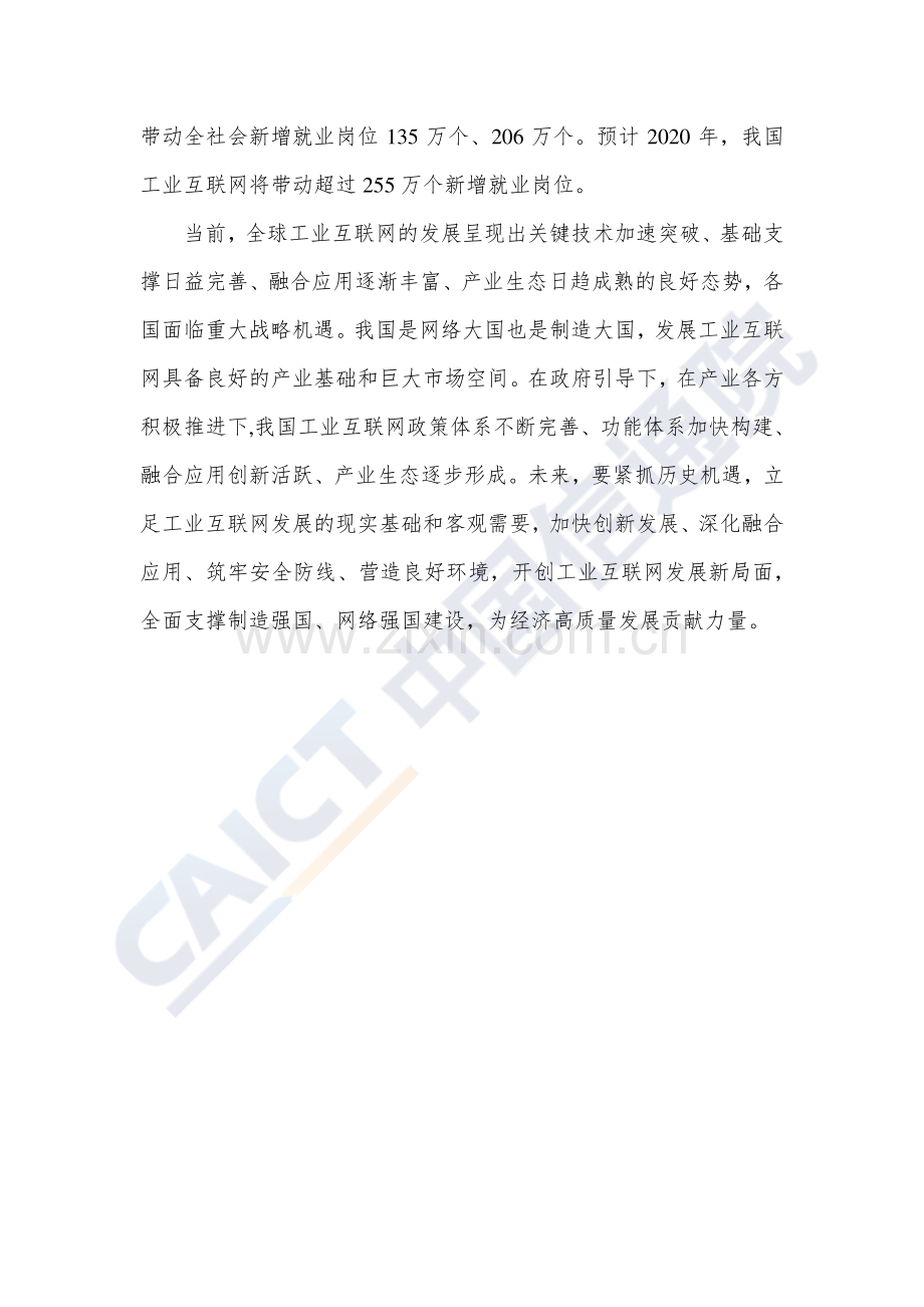 2020年工业互联网产业经济发展报告.pdf_第3页