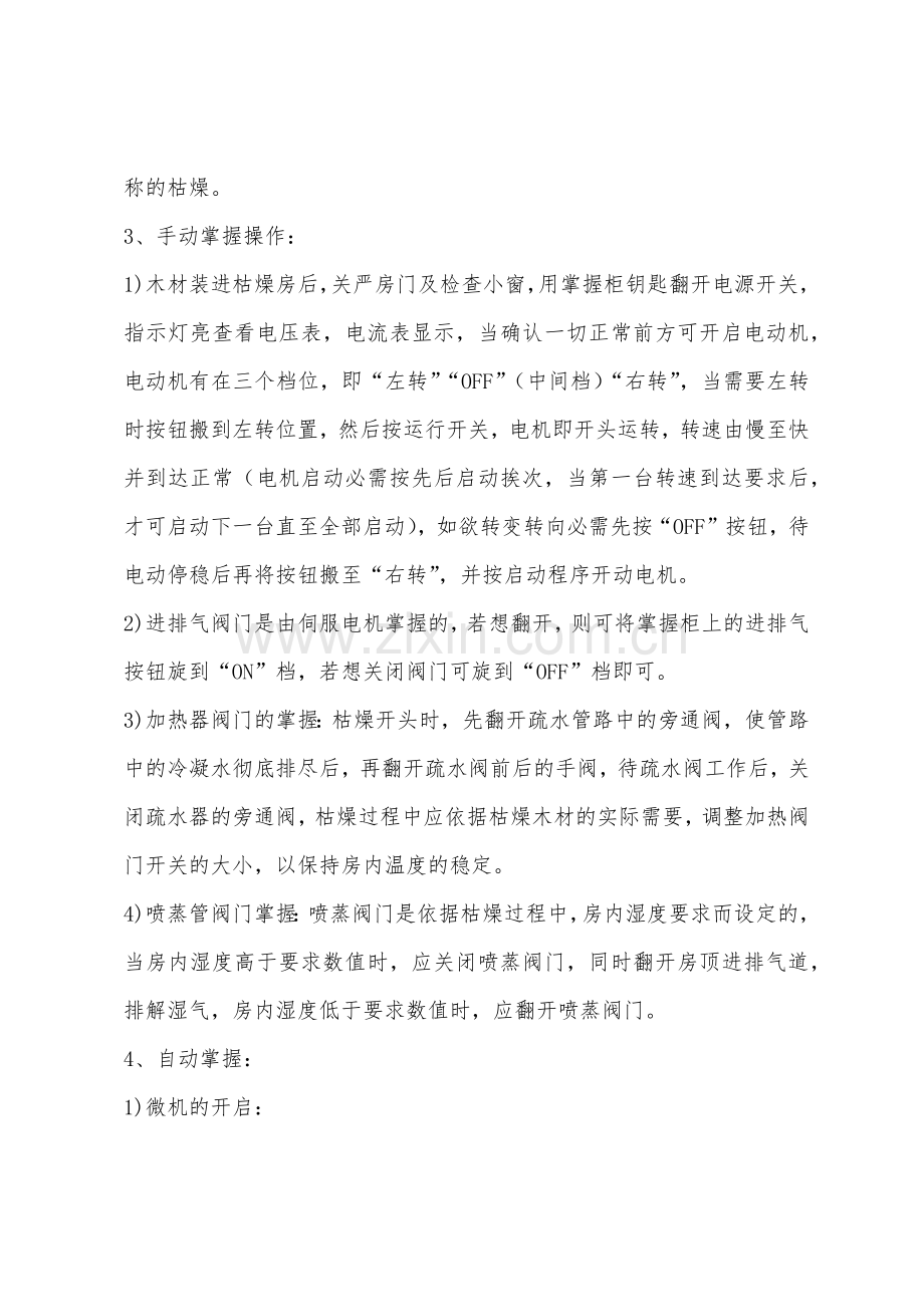 木材干燥房安全操作规程.docx_第2页